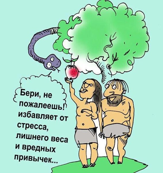 Адам и ева карикатура