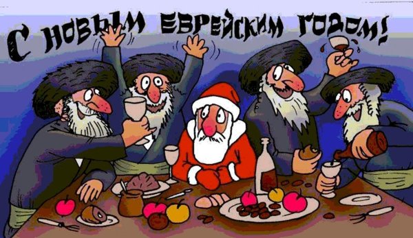 Рош ха-Шана 2022