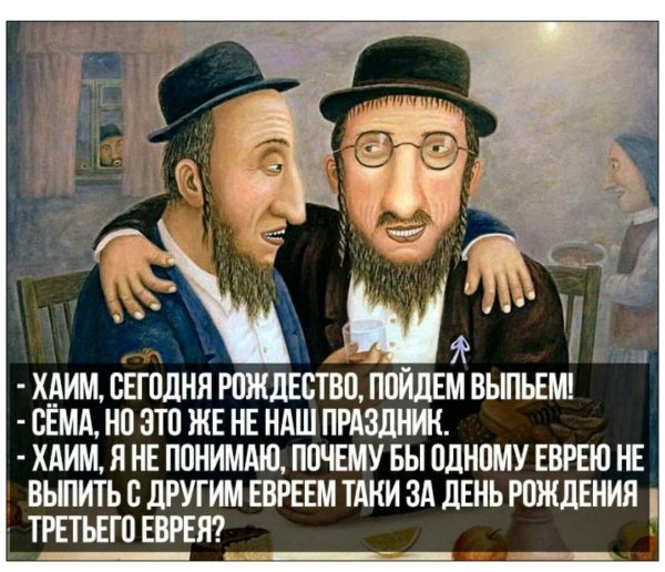 Смешной еврей