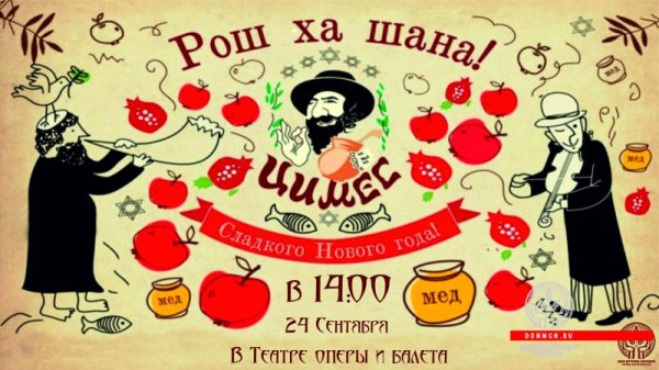 Поздравление с еврейским новым годом в картинках