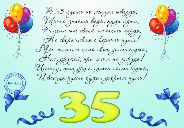 С юбилеем 35 мужчине