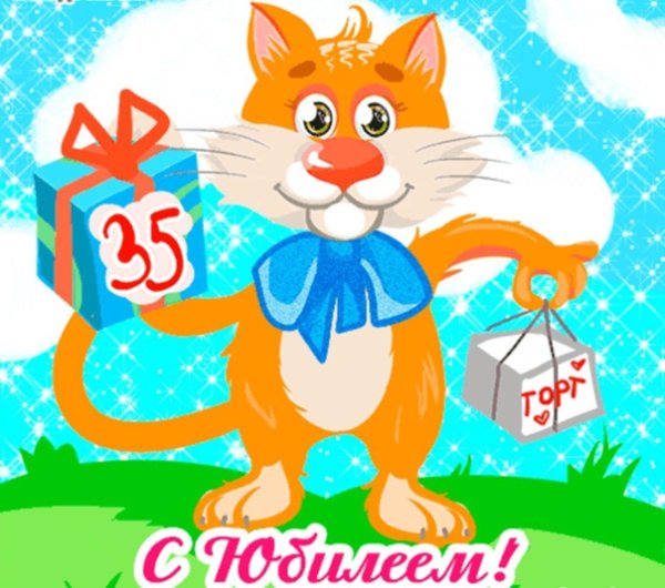 Открытки с днём рождения 35 лет