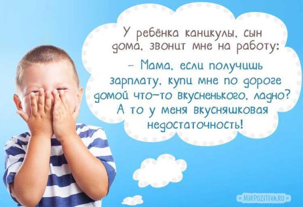 Детские афоризмы