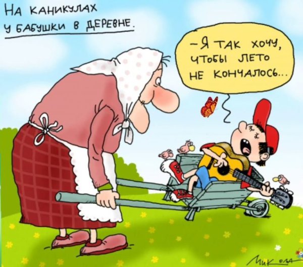Карикатуры про лето