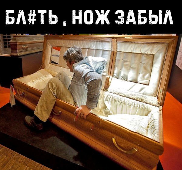 Гроб прикольные картинки
