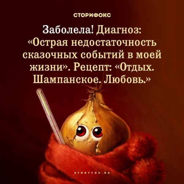 Статус про болезнь