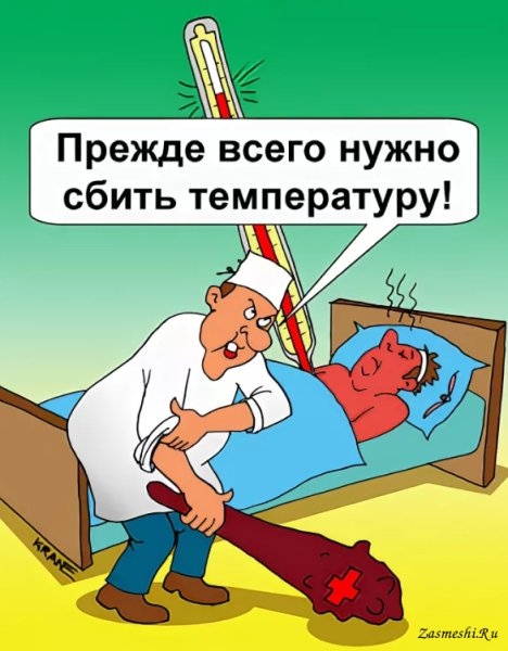 Шутки про температуру