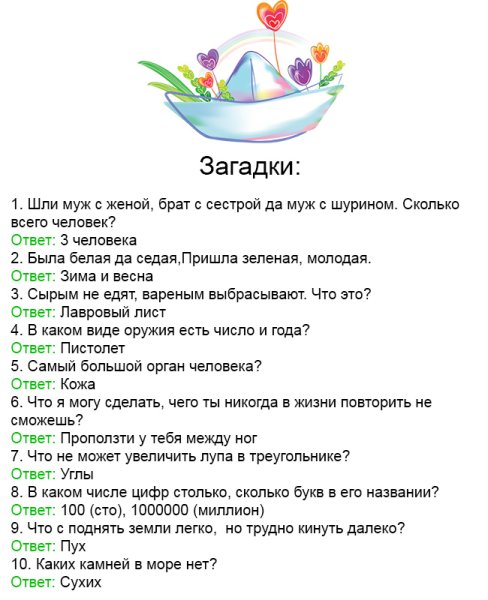 Загадки с подвохом с ответами для детей на смекалку