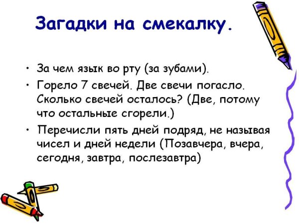 Загадки на логику с ответами с подвохом для детей