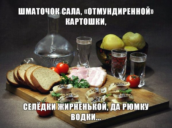 Сало с водкой