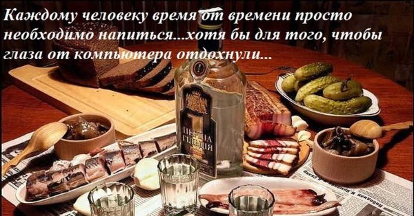 Стол под водку