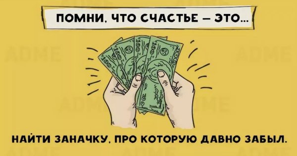 Заначка картинка прикольная