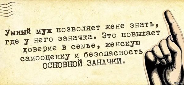Прикольные высказывания про мужа и жену