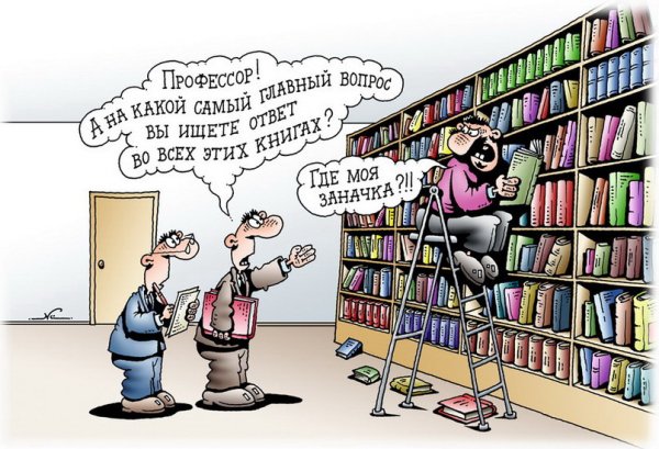 Книжный юмор в картинках