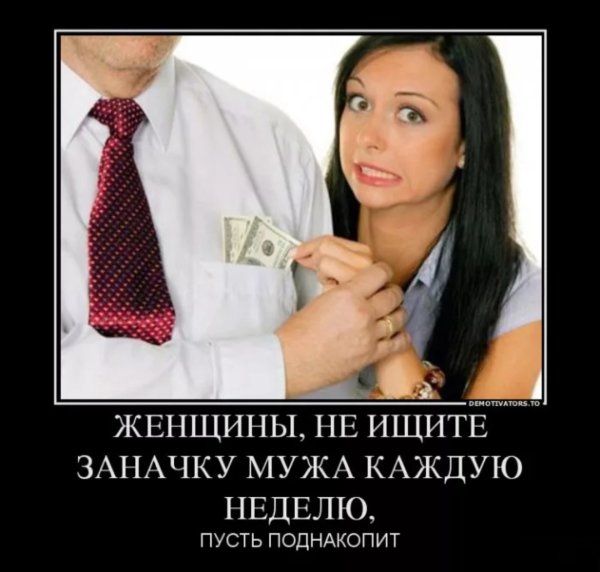 Заначка прикол