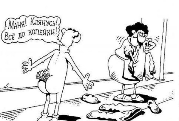 Муж и жена карикатура