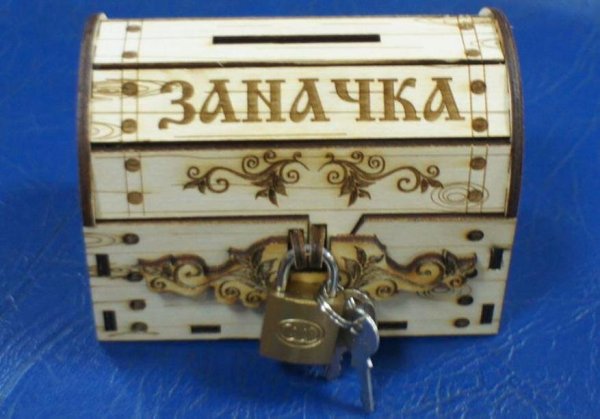Копилка заначка