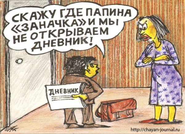 Шутки про заначку
