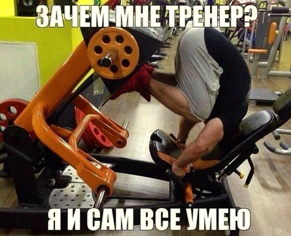 Шутки про фитнес