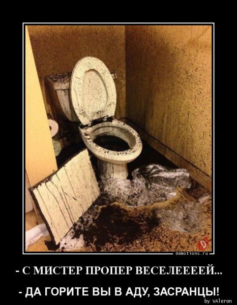Смешные картинки про засранцев