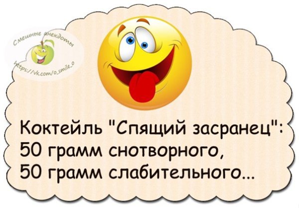 Рецепт спящий засранец