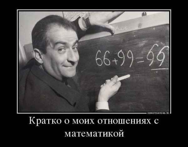 66+99 Луи де Фюнес у доски