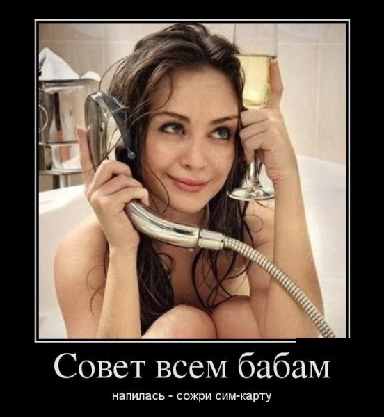 Красивые девушки демотиваторы
