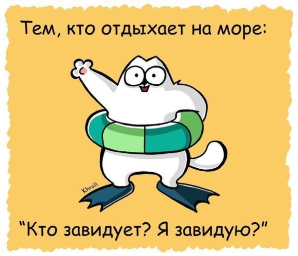 Завидую прикол