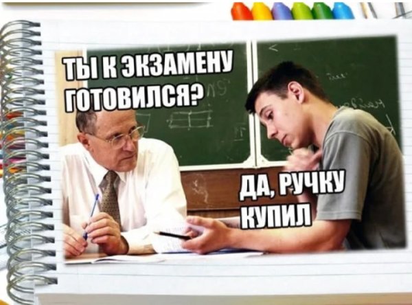 Приколы про экзамены