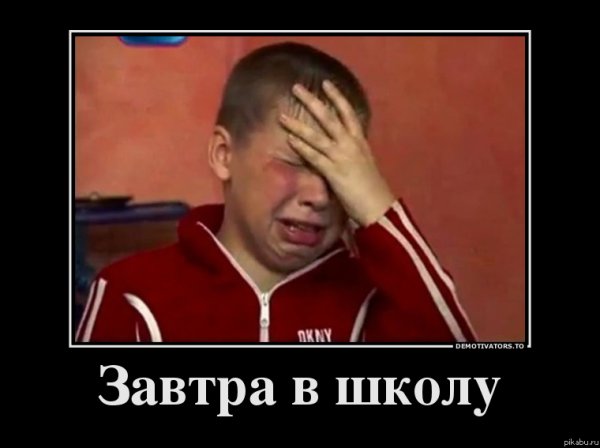 Ура завтра в школу