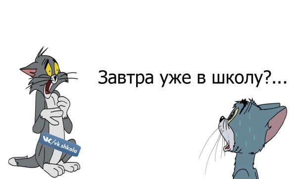 Открытка завтра в школу