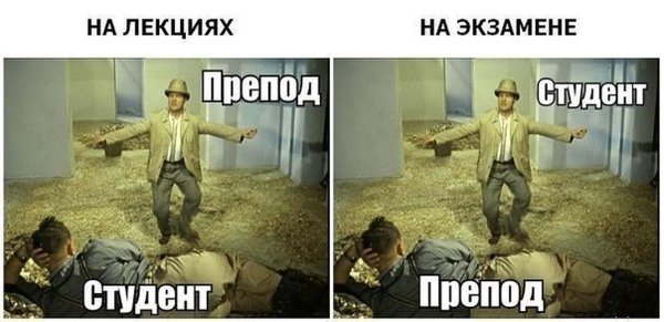 Мемы про студентов