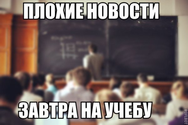 Мемы про учебу
