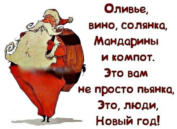 Статусы про новый год