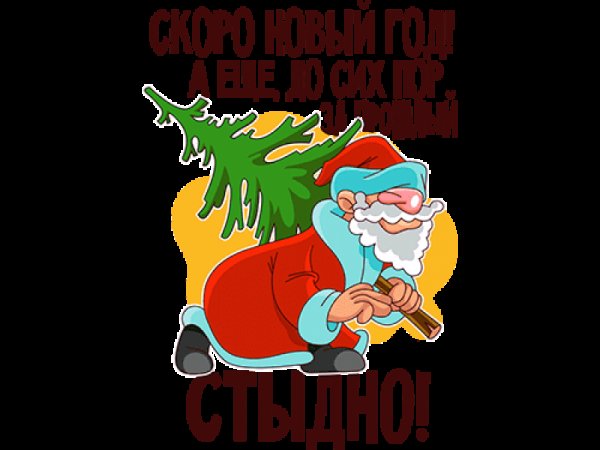 Скоро новый год готовимся