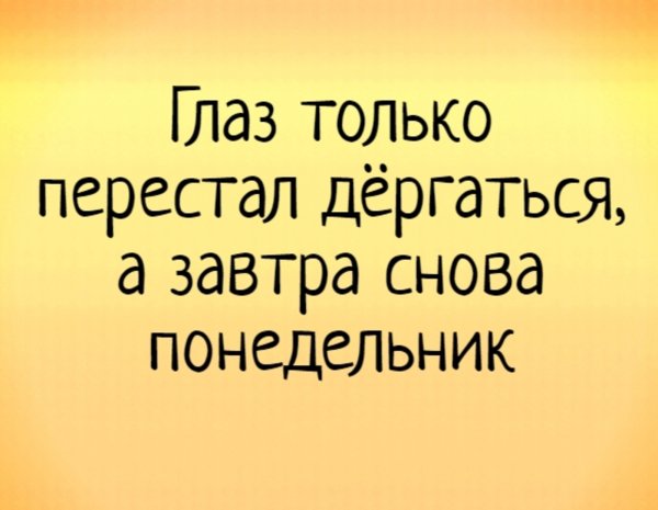 Завтра понедельник картинки прикольные