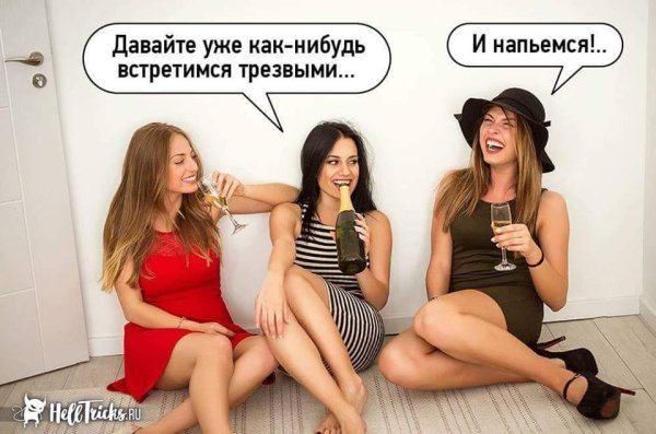 Давайте встретимся