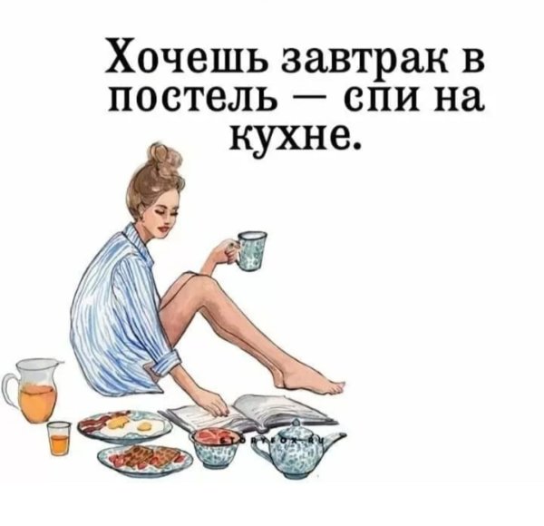 Цитаты про завтрак смешные