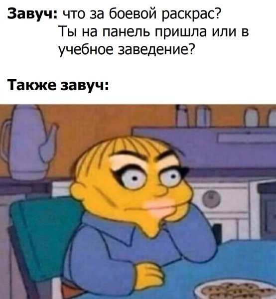Завуч прикол
