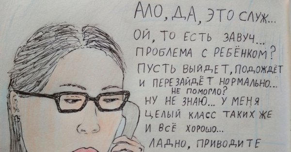 Приколы про завуча школы