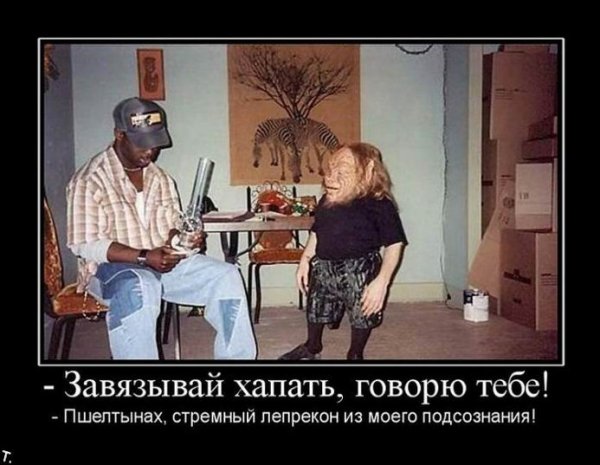 Завязывай с юмором
