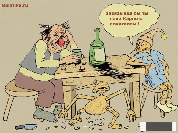 Карикатуры про алкашей