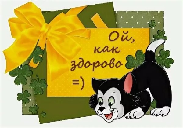Открытки классно