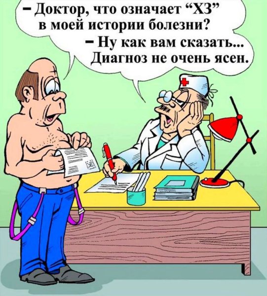 Медицинский юмор в картинках