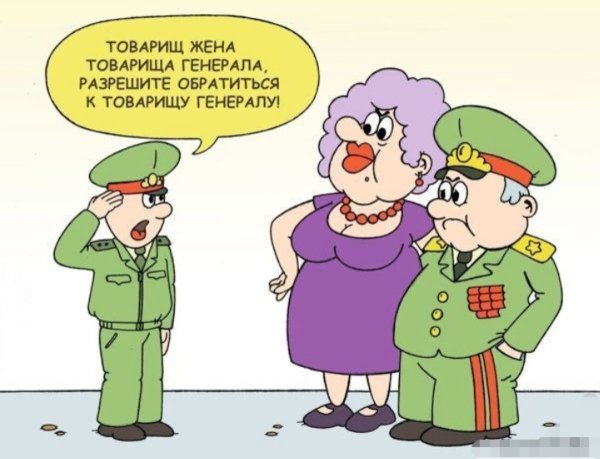 Карикатуры про армию