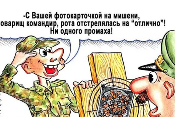 Карикатуры про армию