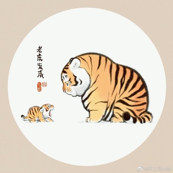 Жирный тигр