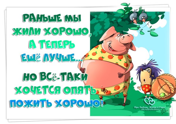 Смех и юмор в картинках со словами