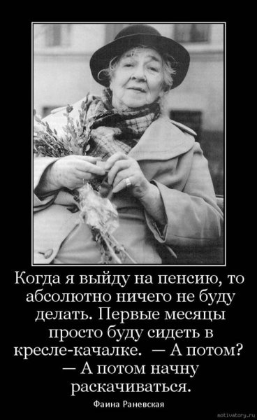 Афоризмы про пенсию