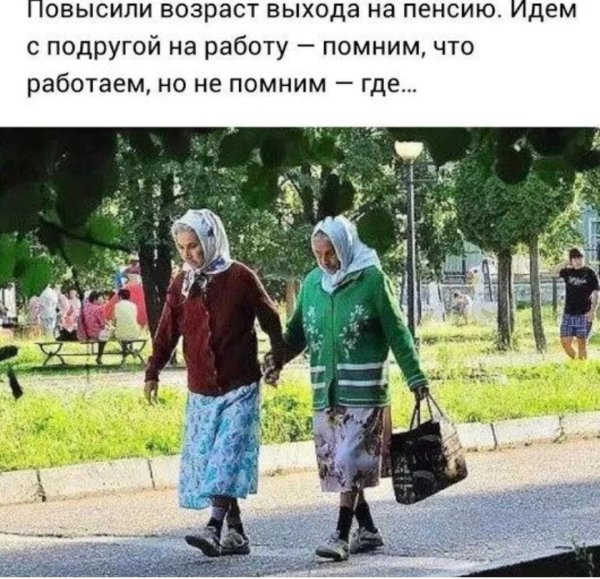 Приколы про пенсионеров